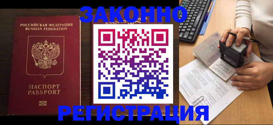 прописка для работы в Зуевке